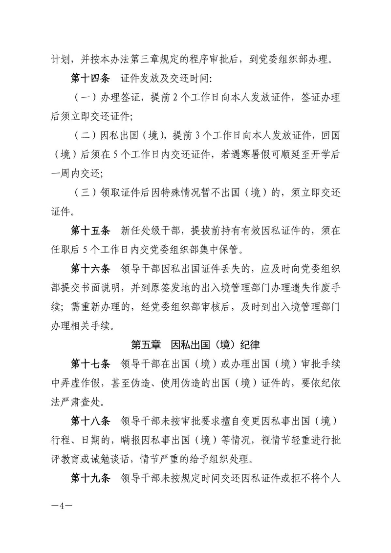 校党字〔2019〕22号关于印发《湖南工商大学领导干部因私出国（境）管理办法》的通知_4.jpg